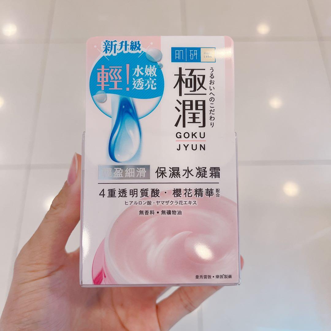 現貨] 50g 肌研極潤保濕水凝霜-粉紅色, 美容＆個人護理, 健康及美容