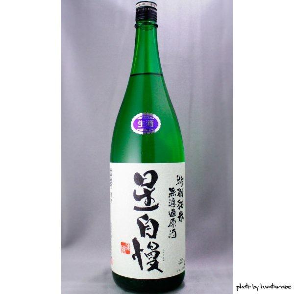 星自慢特別純米無濾過原酒生酒1800ml, 嘢食 嘢飲, 酒精飲料- Carousell