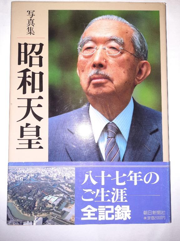 大きくお値引きしました、「天皇陛下と山野草」昭和天皇から３代の写真集」 大きくお値引きしました、「天皇陛下と山野草」昭和天皇から3代の