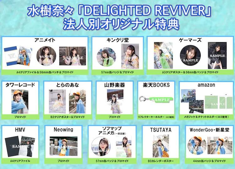 預訂水樹奈奈Mizuki Nana 最新大碟DELIGHTED REVIVER 初回/通常盤可附