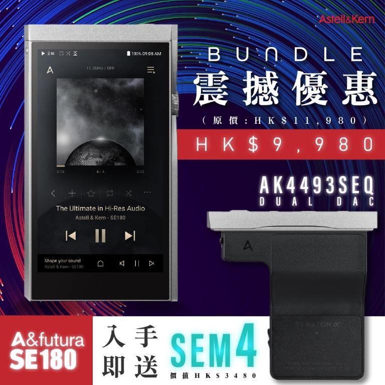 Astell&Kern A&futura SE180 (SEM1 + SEM4 套裝), 音響器材, 音樂播放