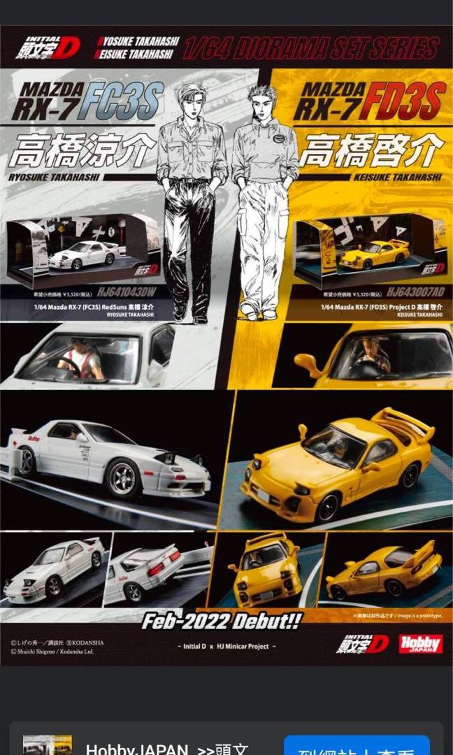 頭文字d Hj 1 64 Mazda Rx 7 興趣及遊戲 玩具 遊戲類 Carousell