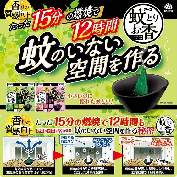 日本Earth製藥持久驅蚊香薰, 其他, 其他- Carousell