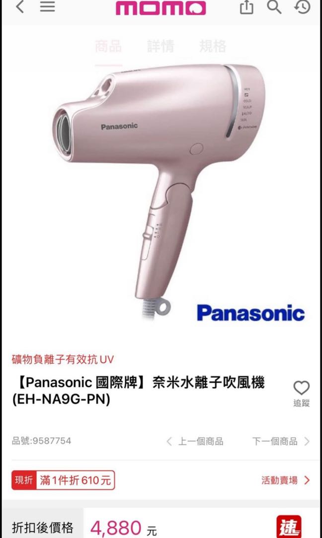 Panasonic 國際牌】奈米水離子吹風機(EH-NA9G-PN), 美妝保養, 個人衛生