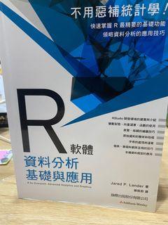 《R軟體資料分析基礎與應用》原價650