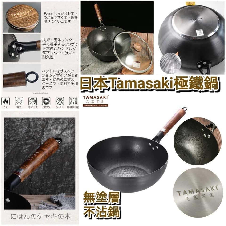 日本🇯🇵TAMASAKI 極鐵鍋（33cm), 傢俬＆家居, 廚具和餐具, 炊具及配件