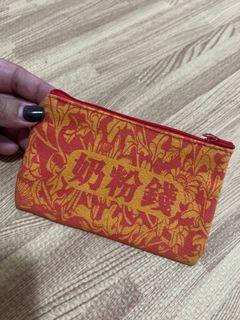 奶粉錢零錢包