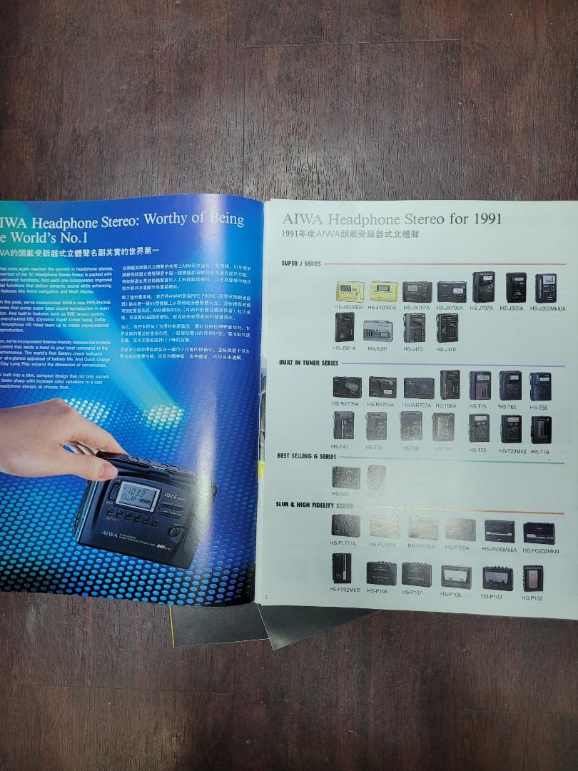 (數十年唔知價 自出價高者得) 91年AIWA walkman Catalog + 商業二台愛華音樂博覽宣傳小冊子共3份, 興趣及遊戲, 收藏