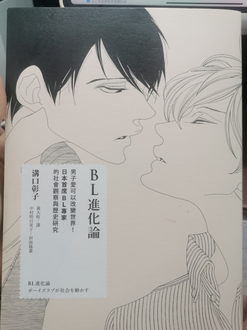 Bl 進化論耽美兩性心理溝口彰子 興趣及遊戲 書本 文具 書本及雜誌 補充練習 Carousell