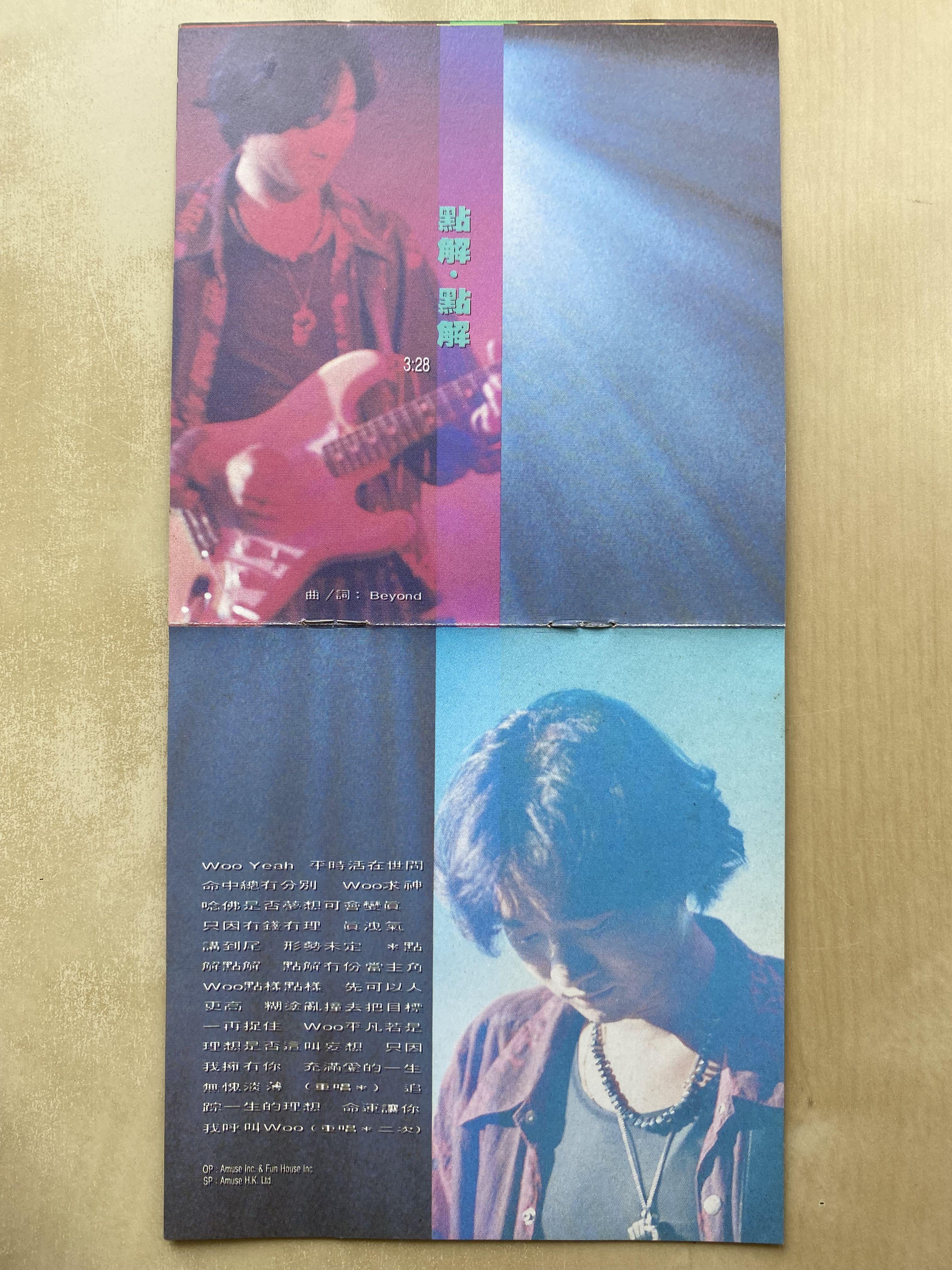 CD丨Beyond 遙望黃家駒不死音樂精神特別紀念集92-93 / Special