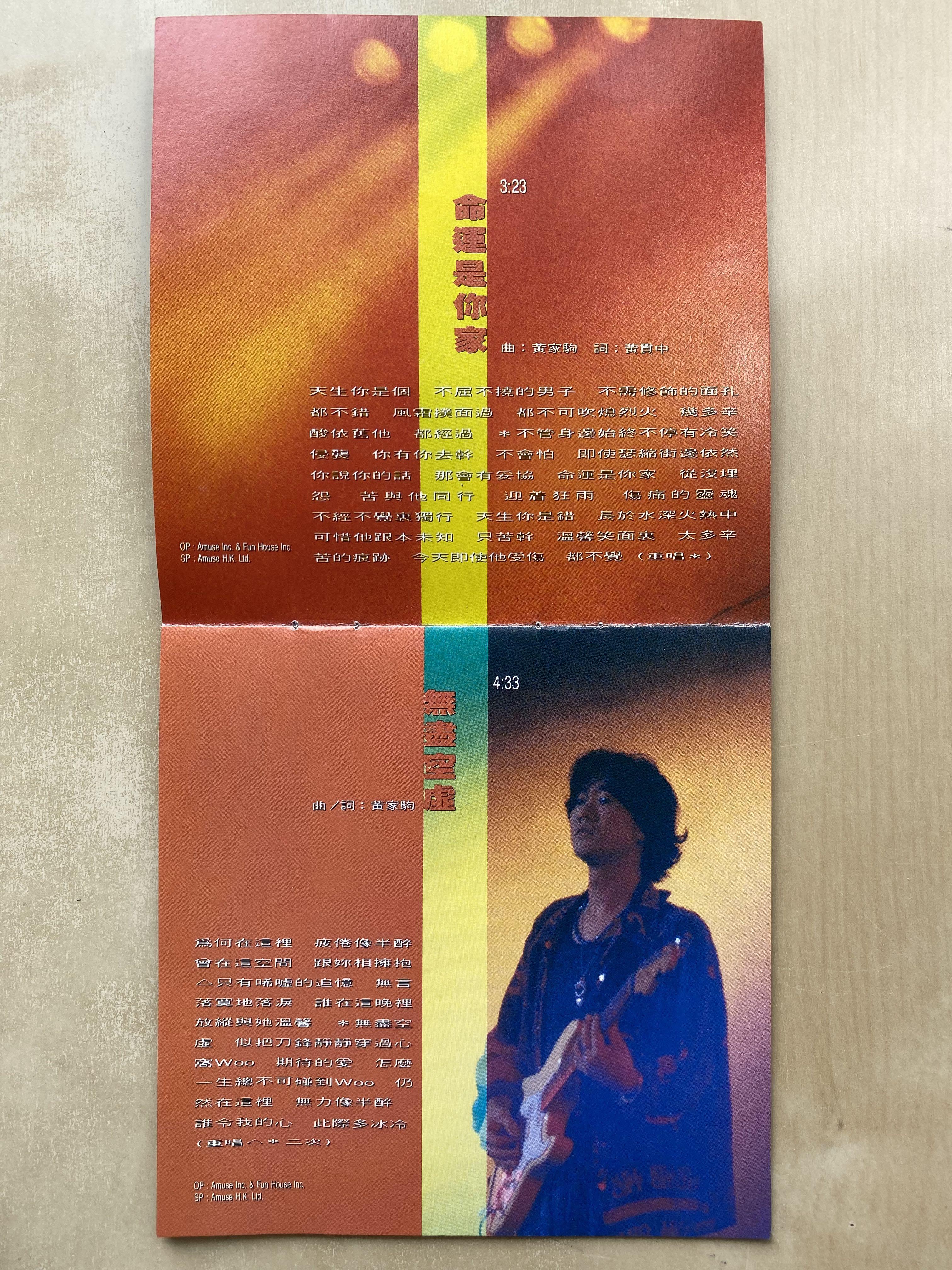 CD丨Beyond 遙望黃家駒不死音樂精神特別紀念集92-93 / Special