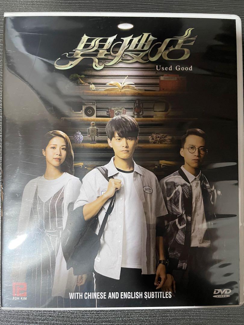Hong kong drama Used good, Hobbies Toys, Music Media, CDs