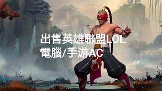 LOL英雄聯盟30等 乾淨帳號