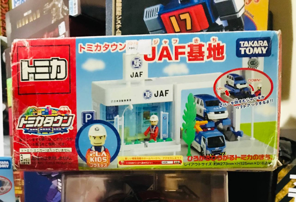 トミカタウン「JAF基地」トミカ プラキッズ JAF 過激