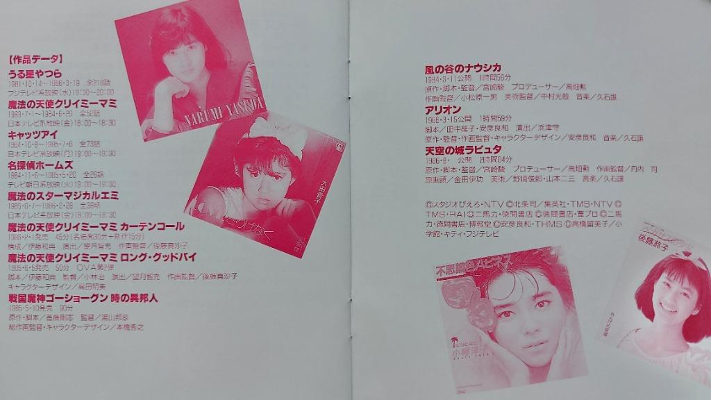 安田成美 風之谷 太田貴子 我係小忌廉 Animage Memorial Collection 動画主題歌精選cd 92年日本版1a1 To 無ifpi 2500yen 興趣及遊戲 音樂樂器
