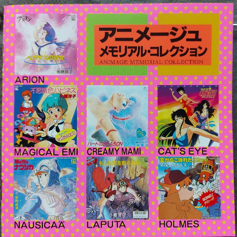 安田成美 風之谷 太田貴子 我係小忌廉 Animage Memorial Collection 動画主題歌精選cd 92年日本版1a1 To 無ifpi 2500yen 興趣及遊戲 音樂樂器