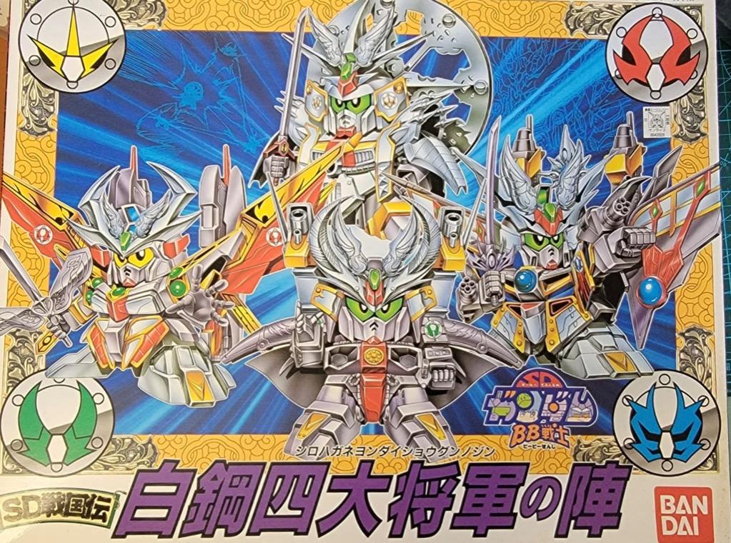 白鋼四大將軍の陣初代頑駄無大將軍三四代目legend 戰士sd高達gundam 絕版限量特別版銀電鍍超將軍元祖武神輝羅網 興趣及遊戲 玩具 遊戲類