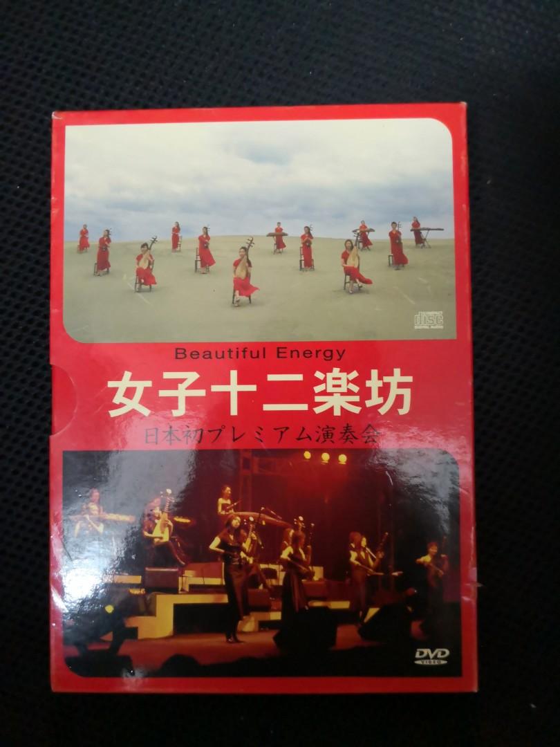 DVD+CD A017 女子十二樂坊BEAUTIFUL ENERGY 日本初プレミアム演奏会