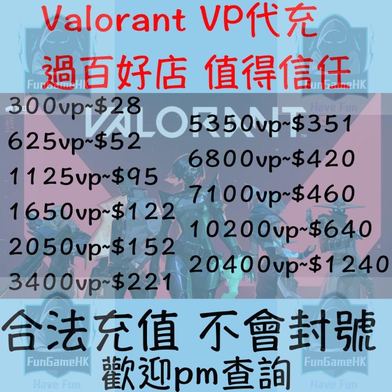 Free Give Away VP 免費送VP ] 🔥🔥🔥Valorant 特戰英豪