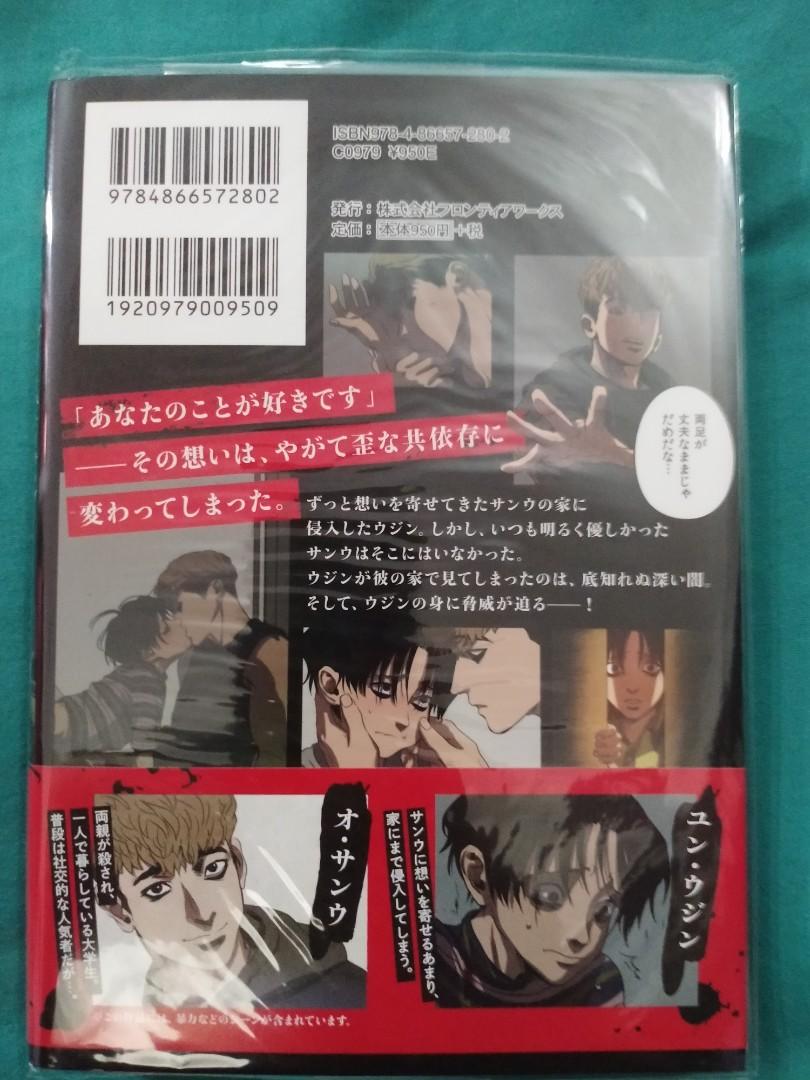 Killing Stalking Official Japanese Version Manga Vol 1, Hobbies