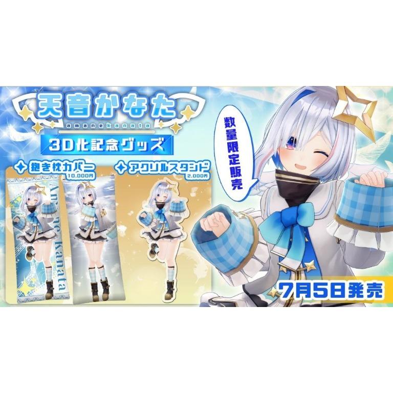 天音かなた 3D化記念 アクリルスタンド 青かっ