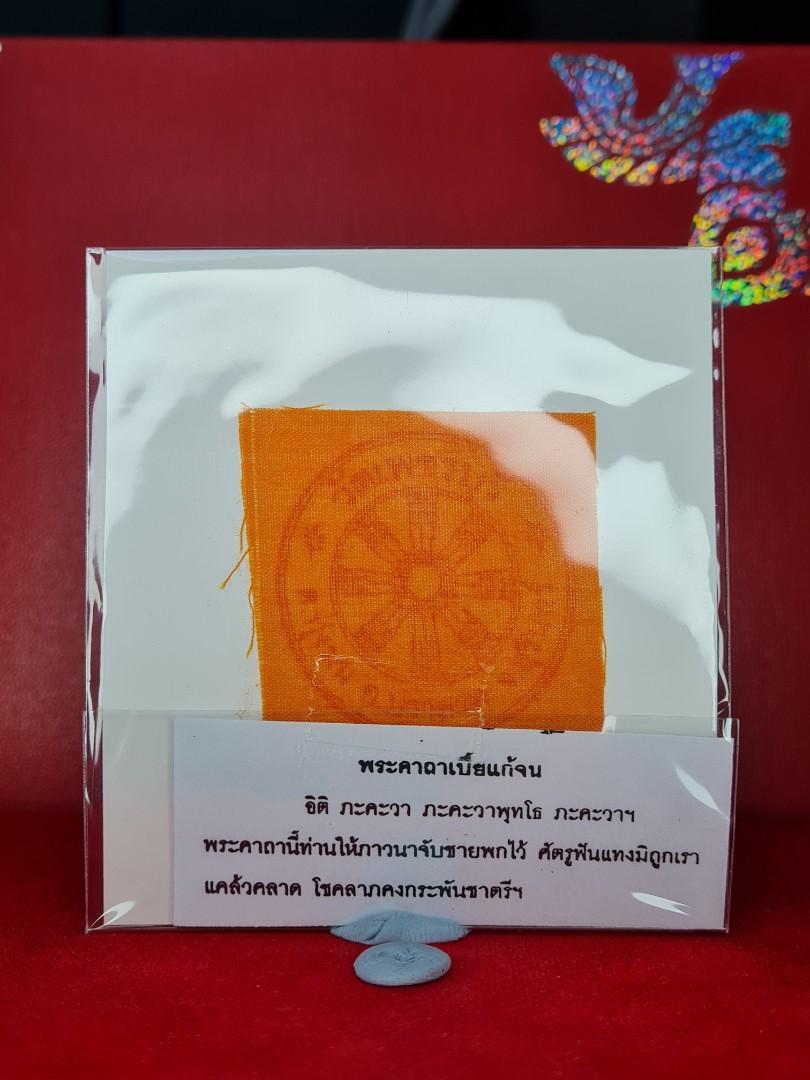 Wat Petchaburi Lp Hong B.E 2546 Rare Biagae, Hobbies & Toys