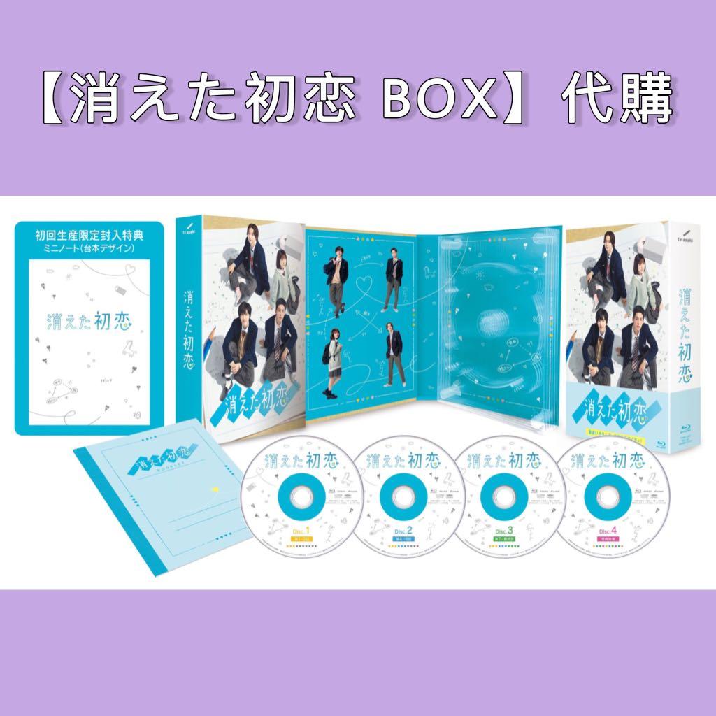 消えた初恋 DVD BOX 最大53%OFFクーポン BOX