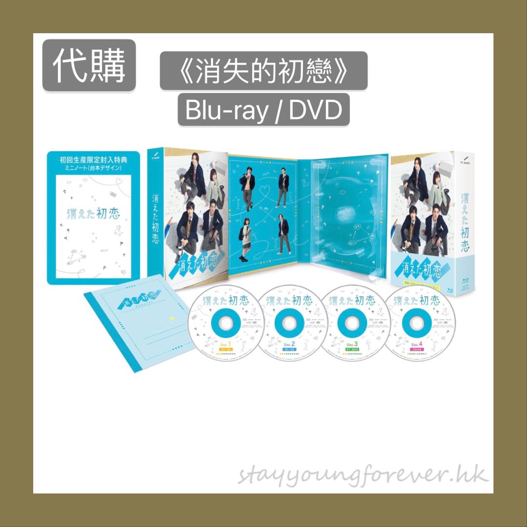 2022.07.22発売 消えた初恋 Blu-ray BOX 【Blu-ray】 TCBD1222-TC - DVD
