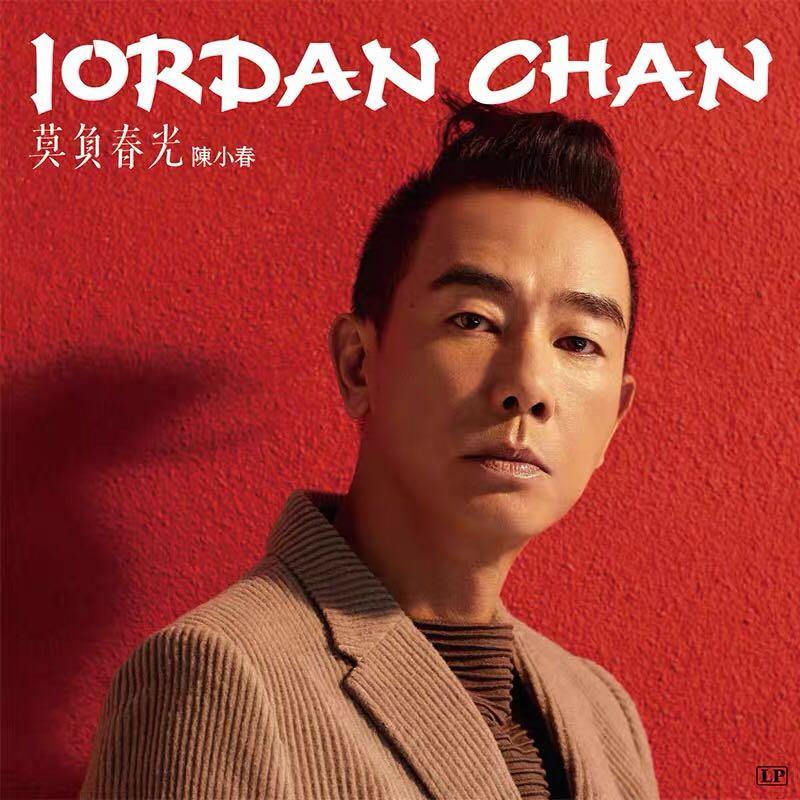 陈小春Jordan Chan 莫负春光黑胶唱片LP, Hobbies & Toys, Music 