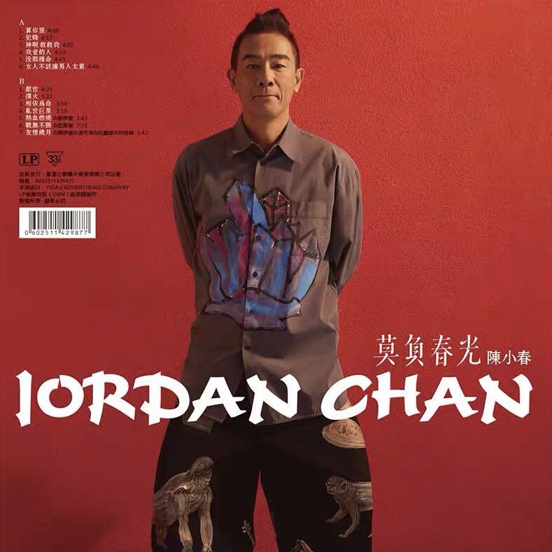 陈小春Jordan Chan 莫负春光黑胶唱片LP, Hobbies & Toys, Music 