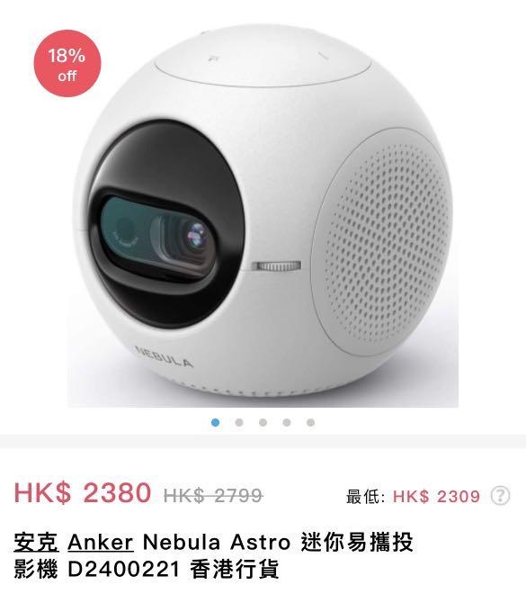 Anker Nebula Astro 迷你易攜投影機pocket cinema 香港行貨（原價$2380