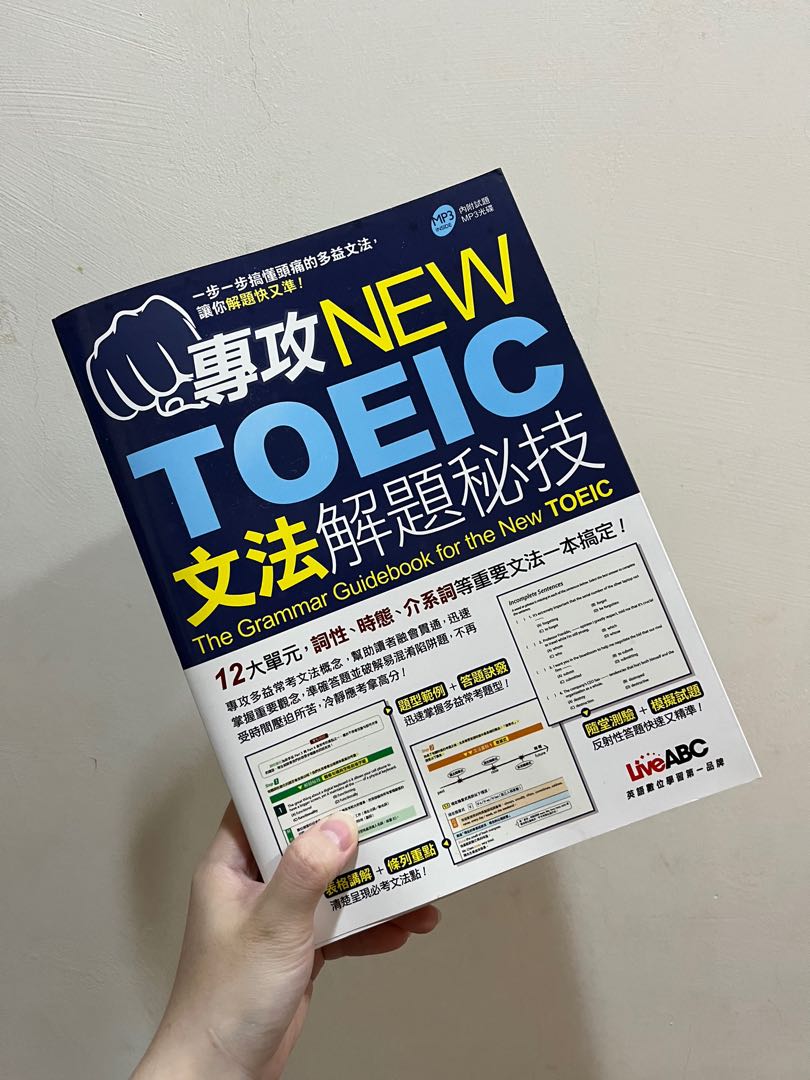 專攻new Toeic文法解題密技 圖書 考試用書在旋轉拍賣