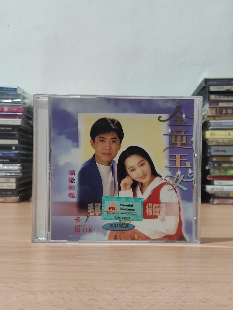 VCD) 毛宁杨钰莹金童玉女情歌对唱, Hobbies & Toys, Music & Media