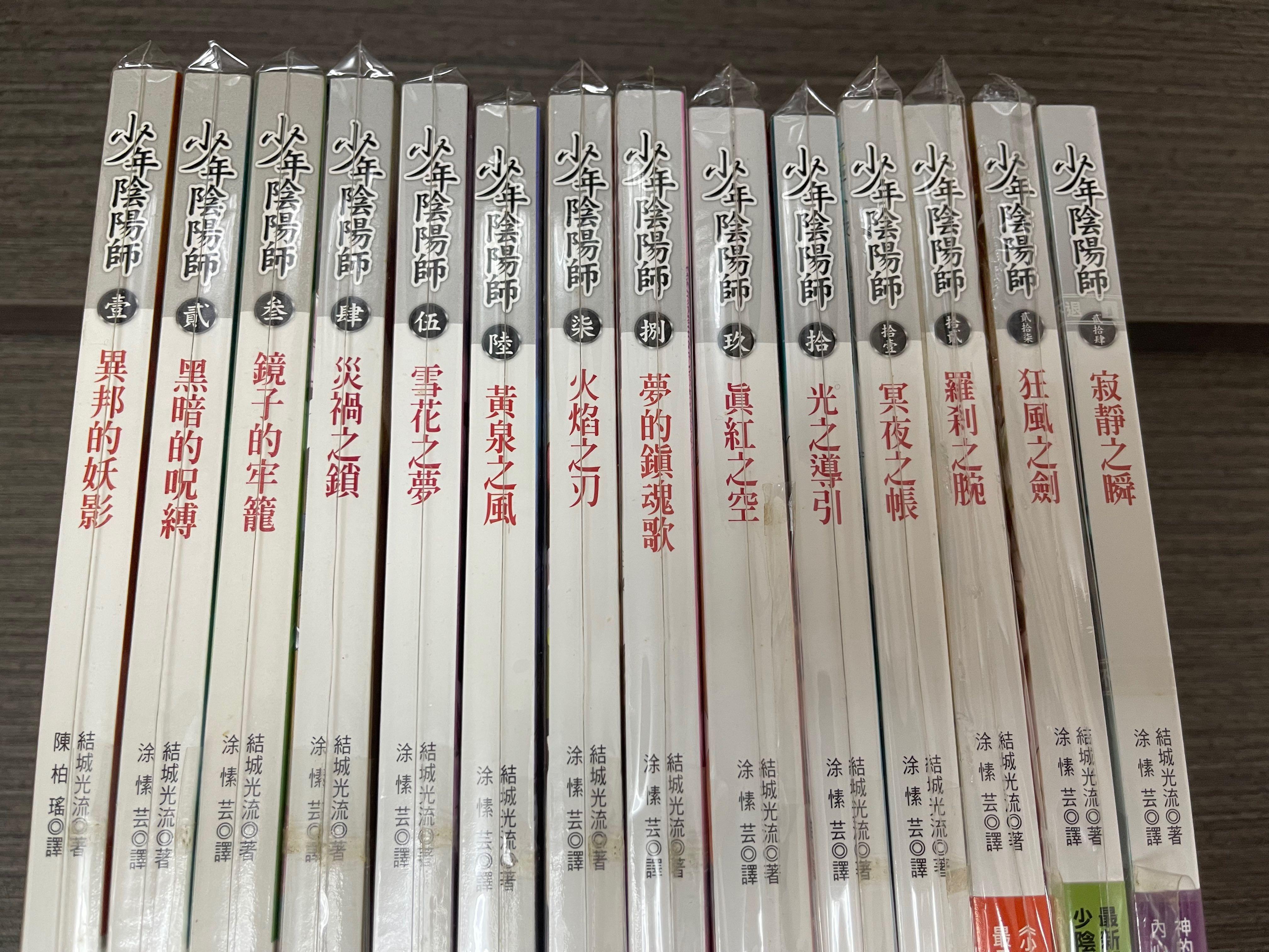 少年陰陽師小說1-12,27,28不散賣, 興趣及遊戲, 書本& 文具, 漫畫