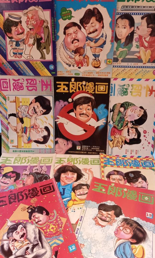 玉郎漫畫3至13期 合共11本 玉郎機構1984年出版 興趣及遊戲 書本 文具 漫畫 Carousell