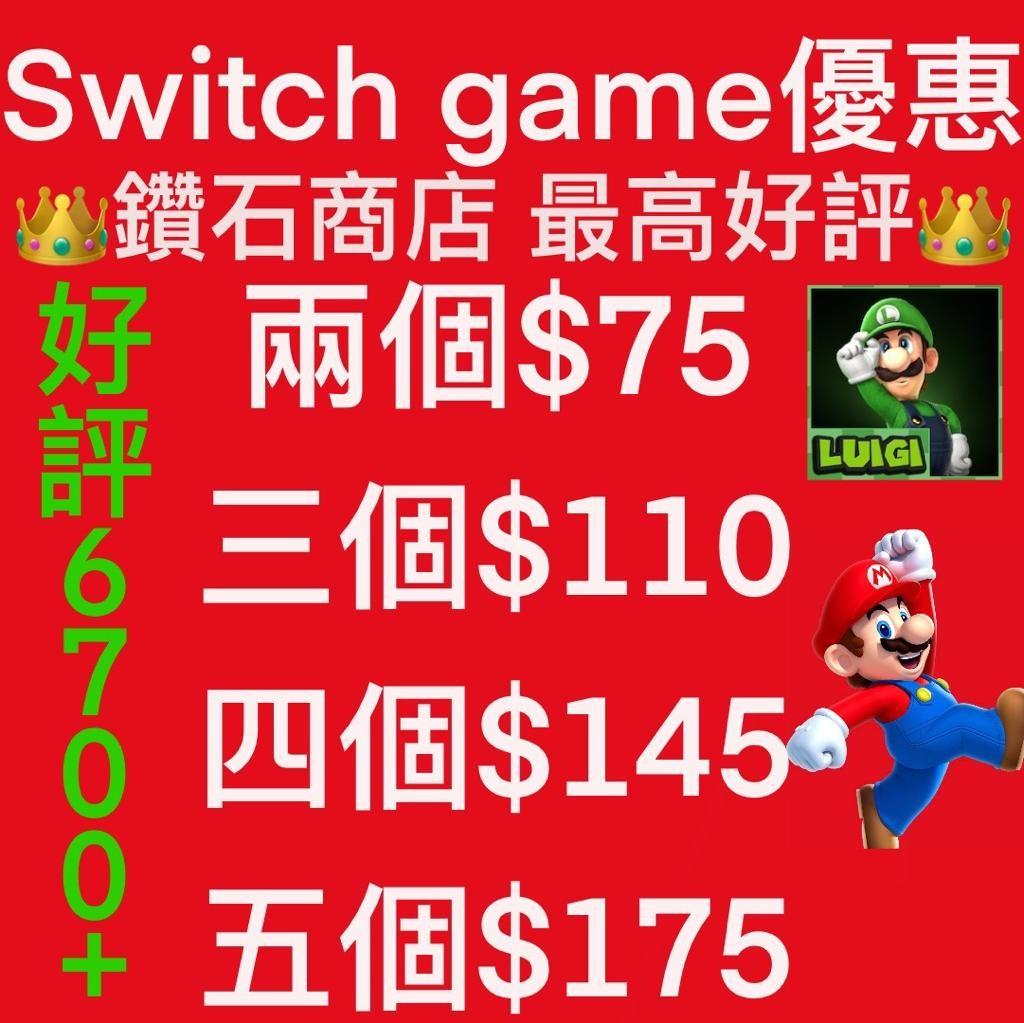 好評6700 Switch 遊戲 Carousell實名認證鑽石商店 Nintendo Switch Game 任天堂多買多優惠switch Game Eshop 下載性價比最高玩法 超平價玩轉switch Game 電子遊戲 電子遊戲 Nintendo 任天堂 Carousell