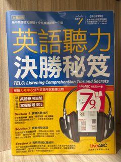 英語聽力決勝秘笈 學測