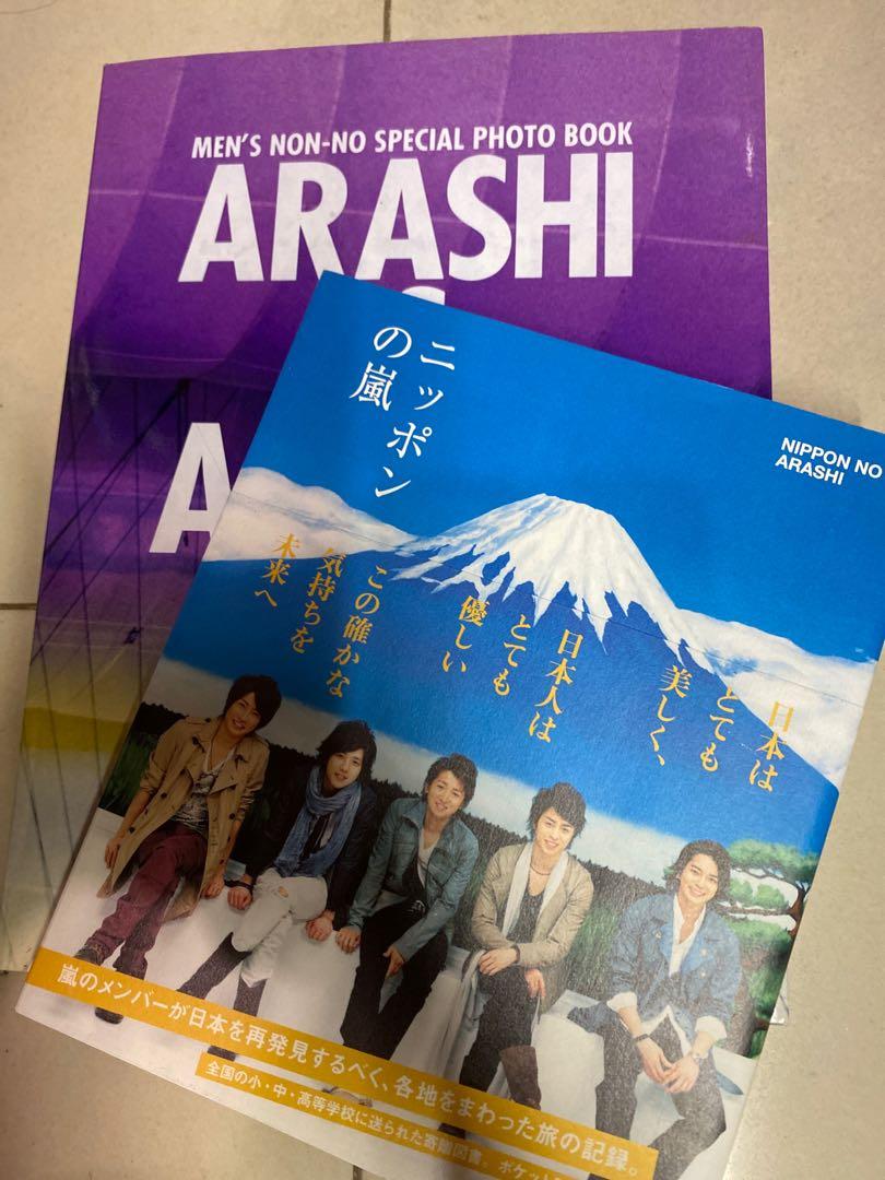 兩本60 Arashi 嵐官方寫真寫真書日本嵐arashi is alive 溫泉嵐, 興趣及