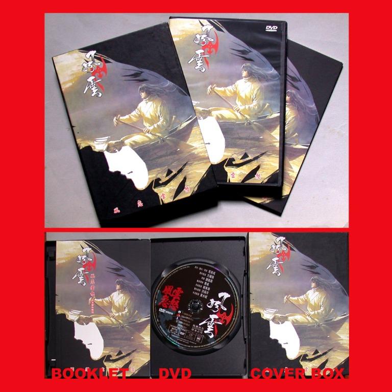 風雲:: 風急雲怒:: 動畫DVD + 紀念製作特刊Box Set (粵語) 2000
