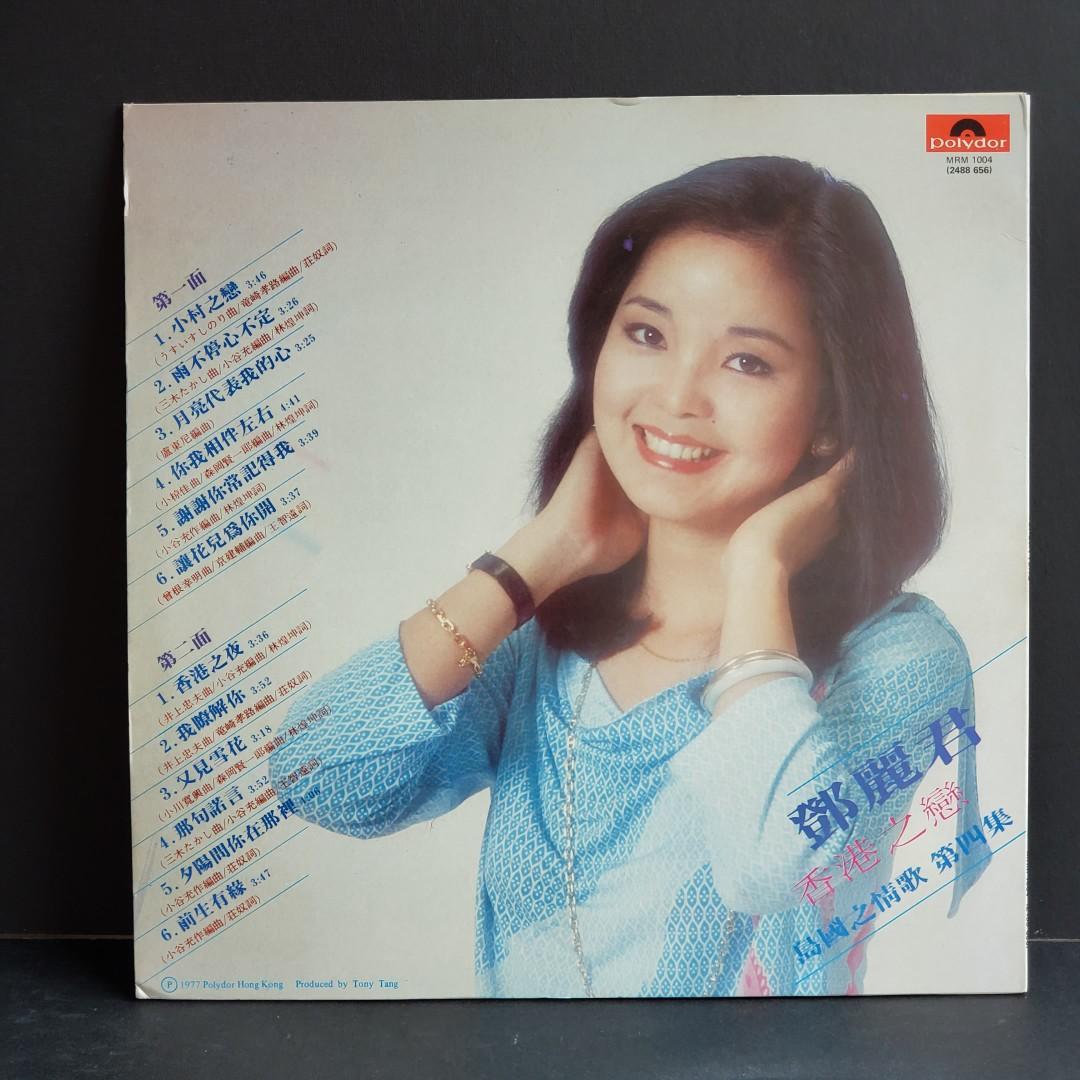 鄧麗君香港之戀TERESA TENG LP 珍藏海報黑膠唱片vinyl record lp