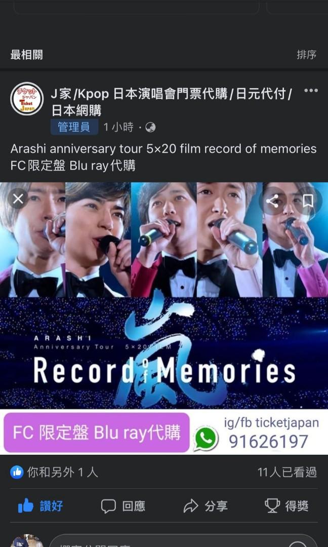 Arashi anniversary tour 5×20 film record of memories FC限定盤Blu