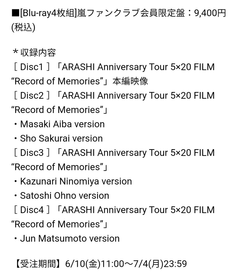 FC 限定盤ARASHI Anniversary Tour 5×20 FILM “Record of