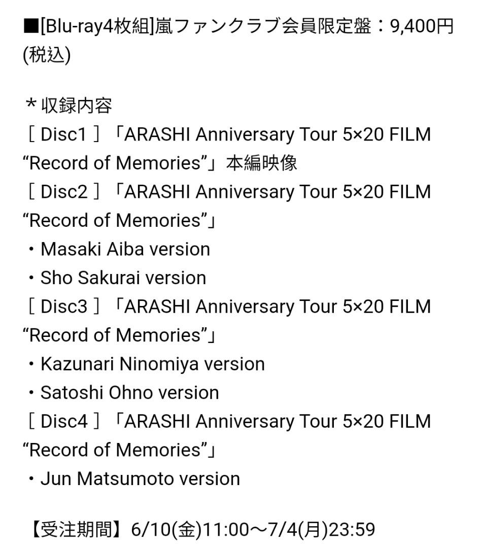 FC 限定盤ARASHI Anniversary Tour 5×20 FILM “Record of Memories