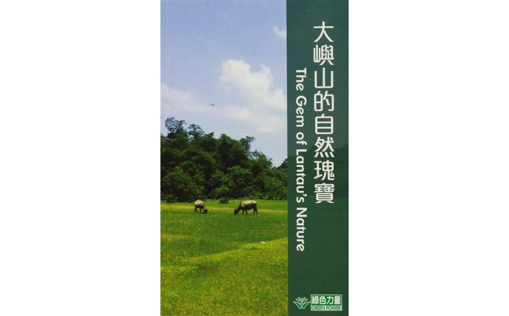 Lantau - The Gem of Nature 大嶼山的自然瑰寶Paperback English