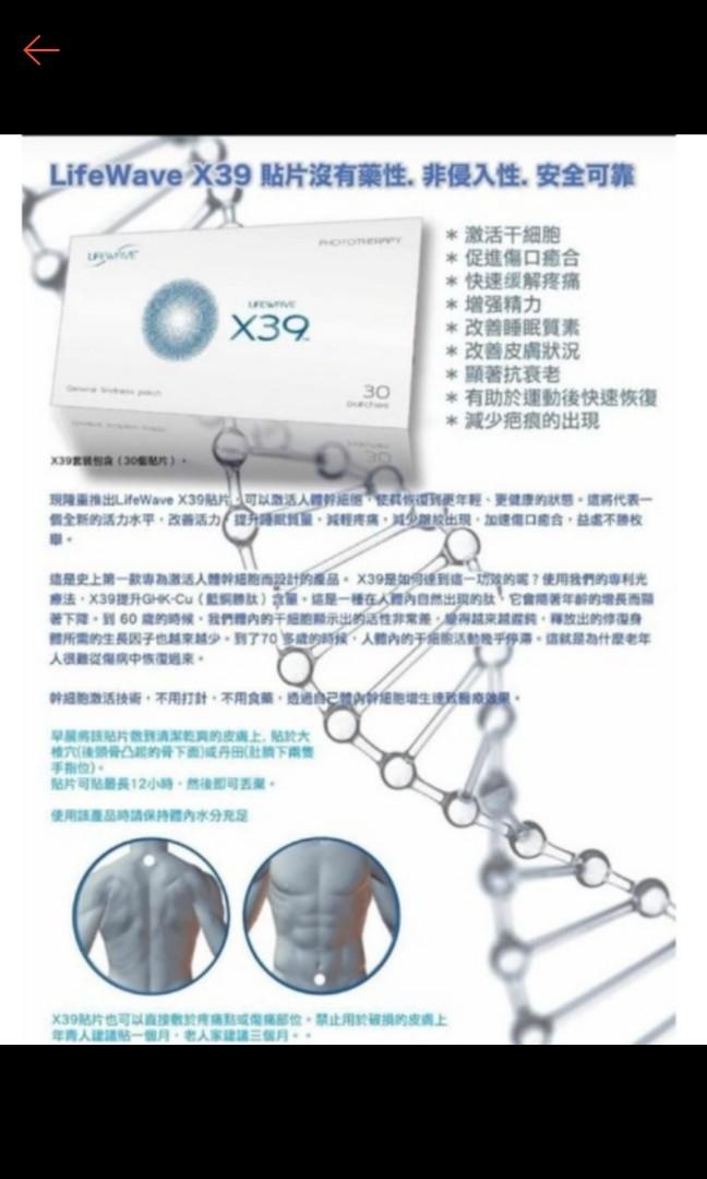 Lifewave X39 stem cell 干细胞光波贴, Health & Nutrition, Health