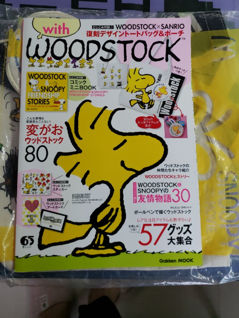 Woodstock日本雜誌連袋Gakken Mook 57, 興趣及遊戲, 書本& 文具, 書本