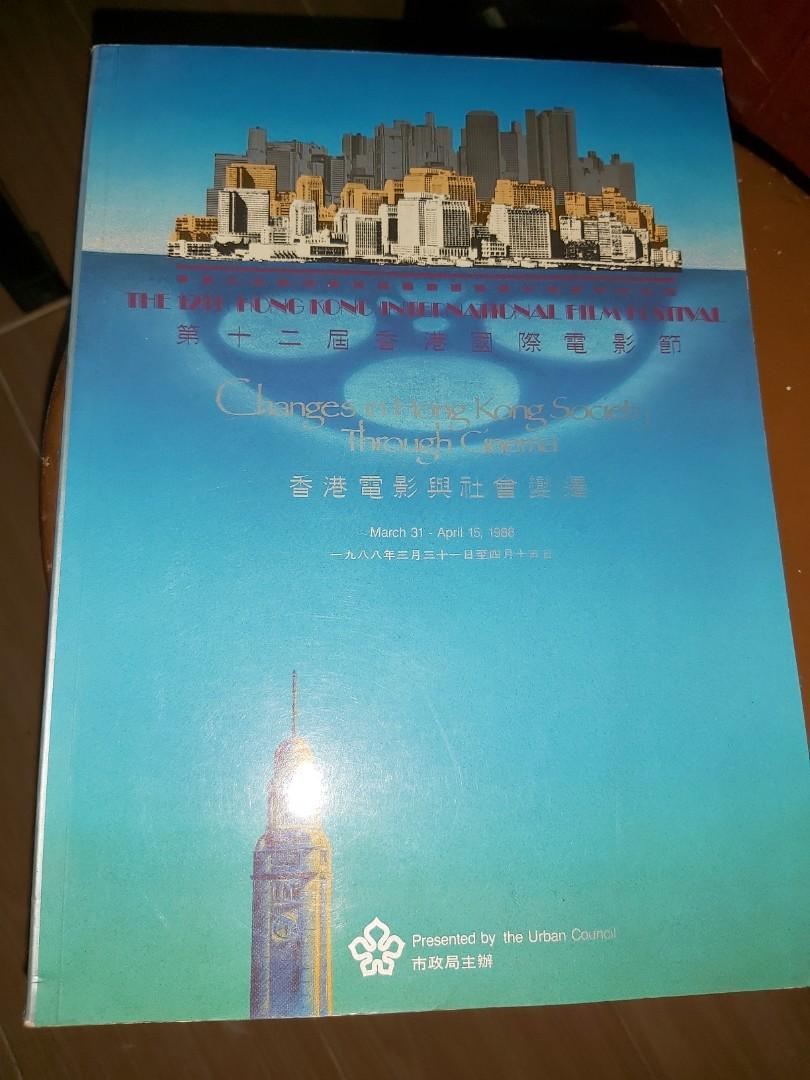 第十二屆香港國際電影節 19年 香港電影與社會變遷 興趣及遊戲 書本 文具 小說 故事書 Carousell