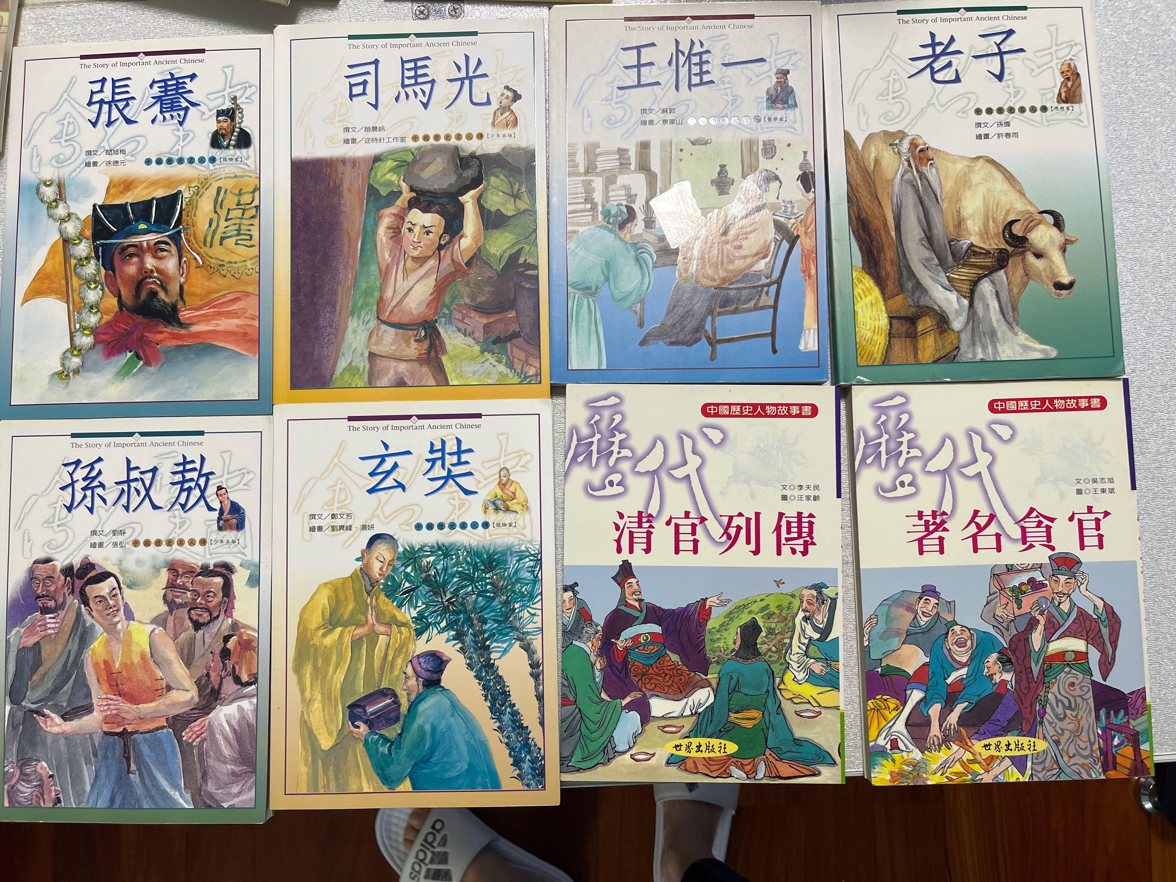 中國歷史人物傳記八本, 興趣及遊戲, 書本& 文具, 小說& 故事書- Carousell