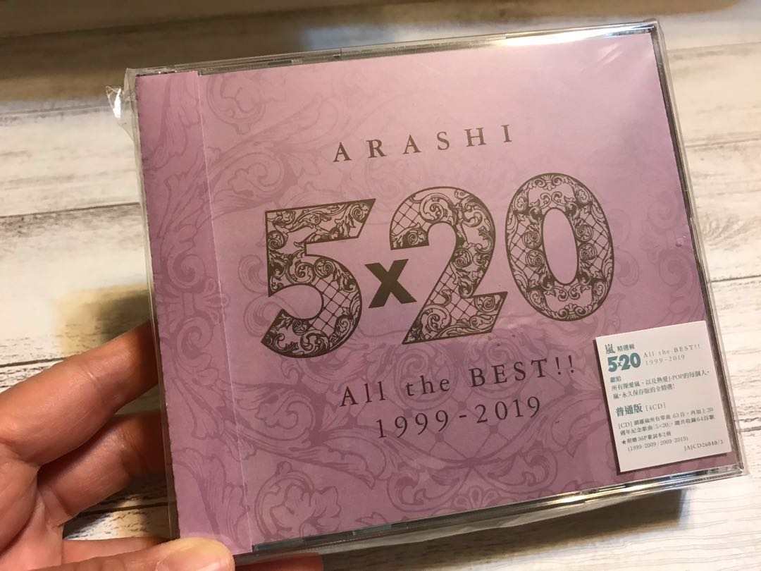 嵐ARASHI 5×20 All the BEST!! 1999-2019 普通版(4CD) 台灣正版全新