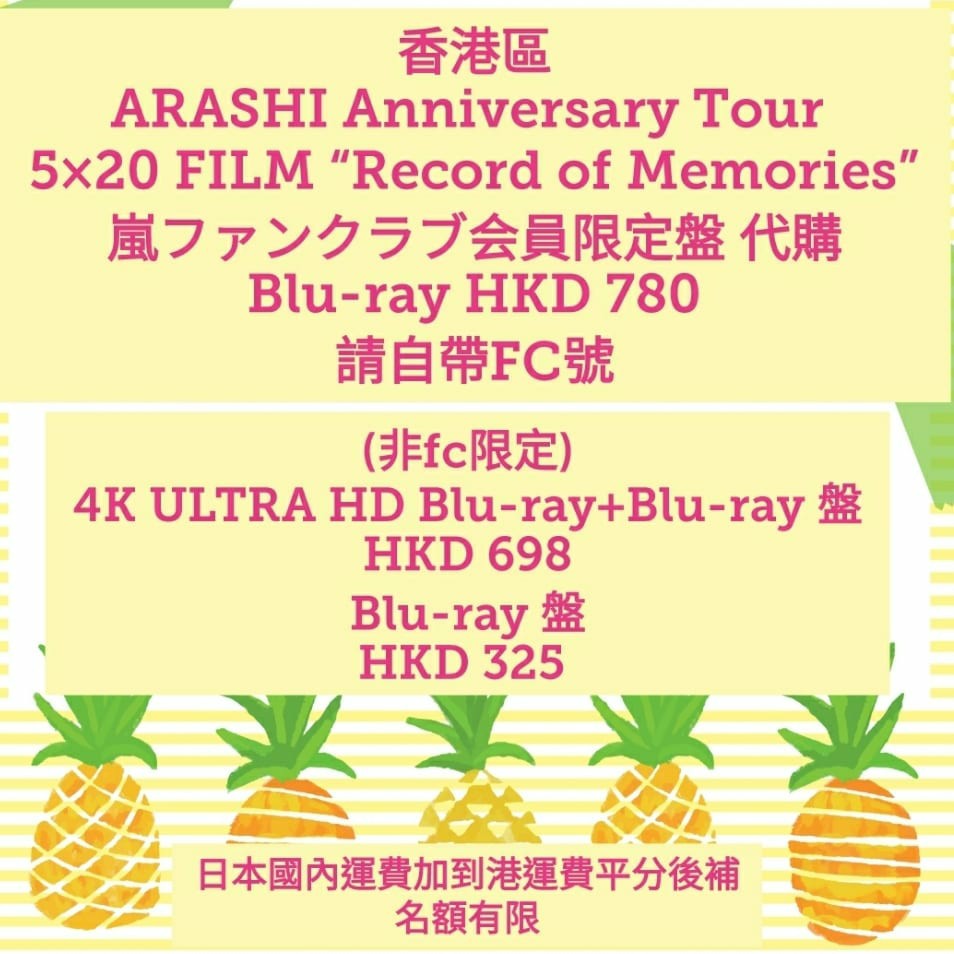ARASHI Anniversary Tour 5×20 FILM “Record of Memories” Fc盤/ 通常